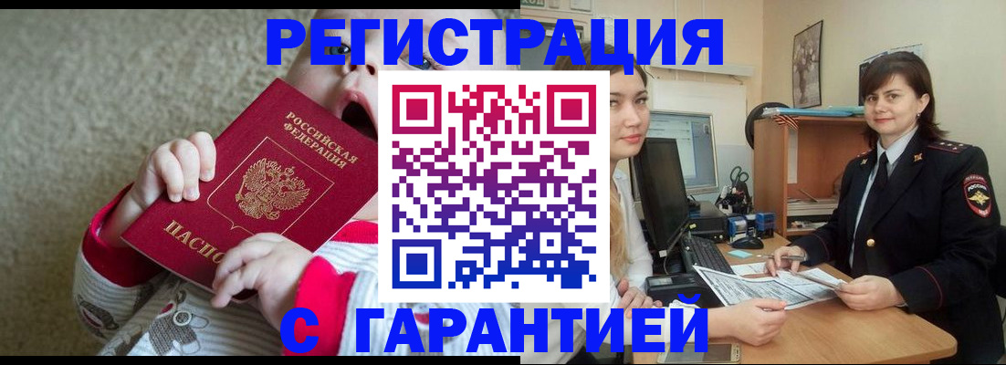 купить прописку в Ивановской области