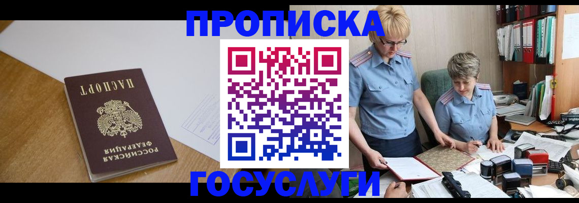 прописка штамп в Ивановской области